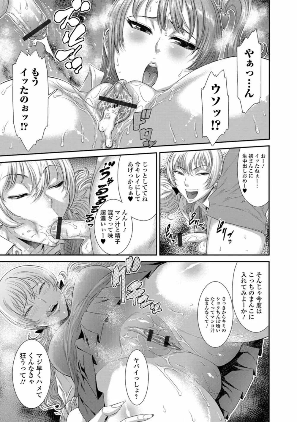 放課後ギャルハメ肉便器 Page.160