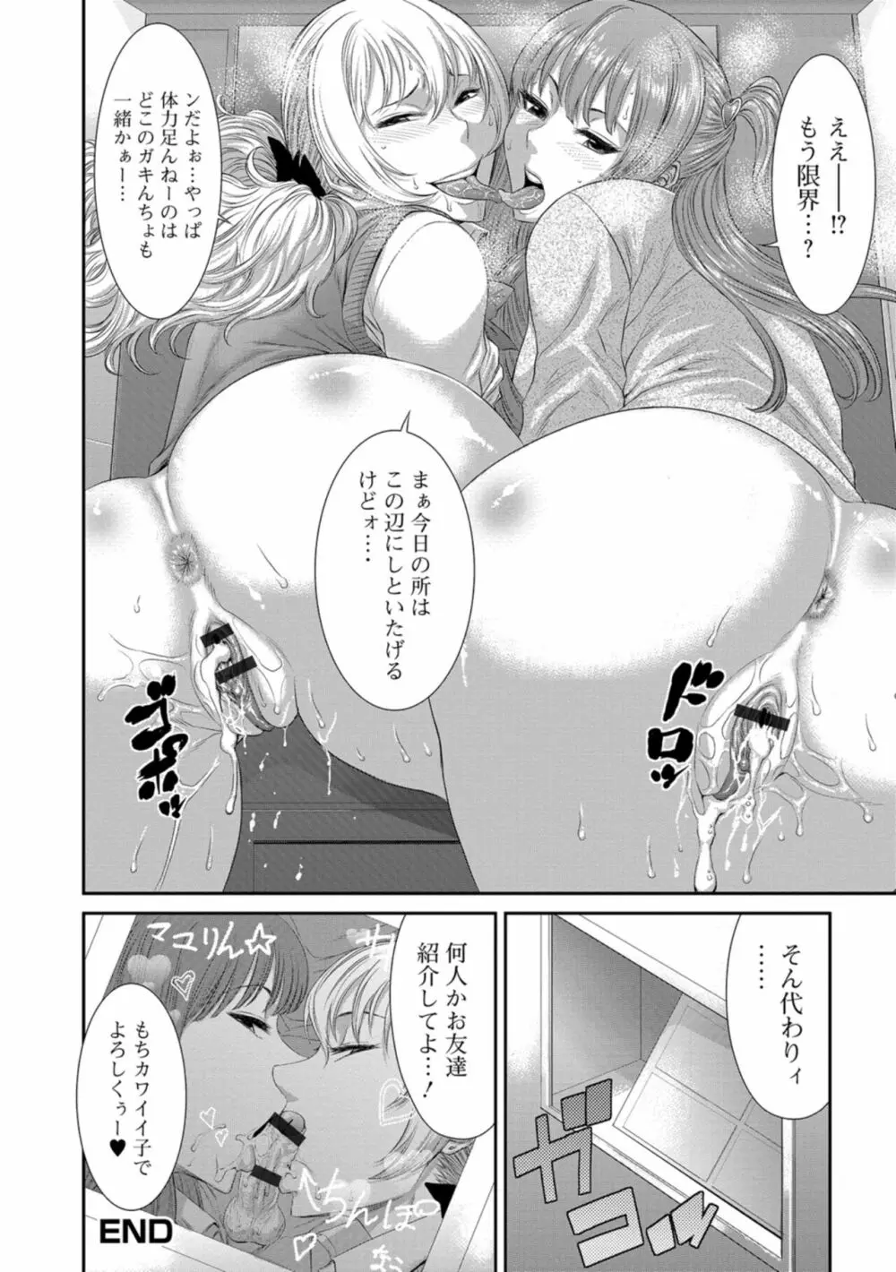 放課後ギャルハメ肉便器 Page.165