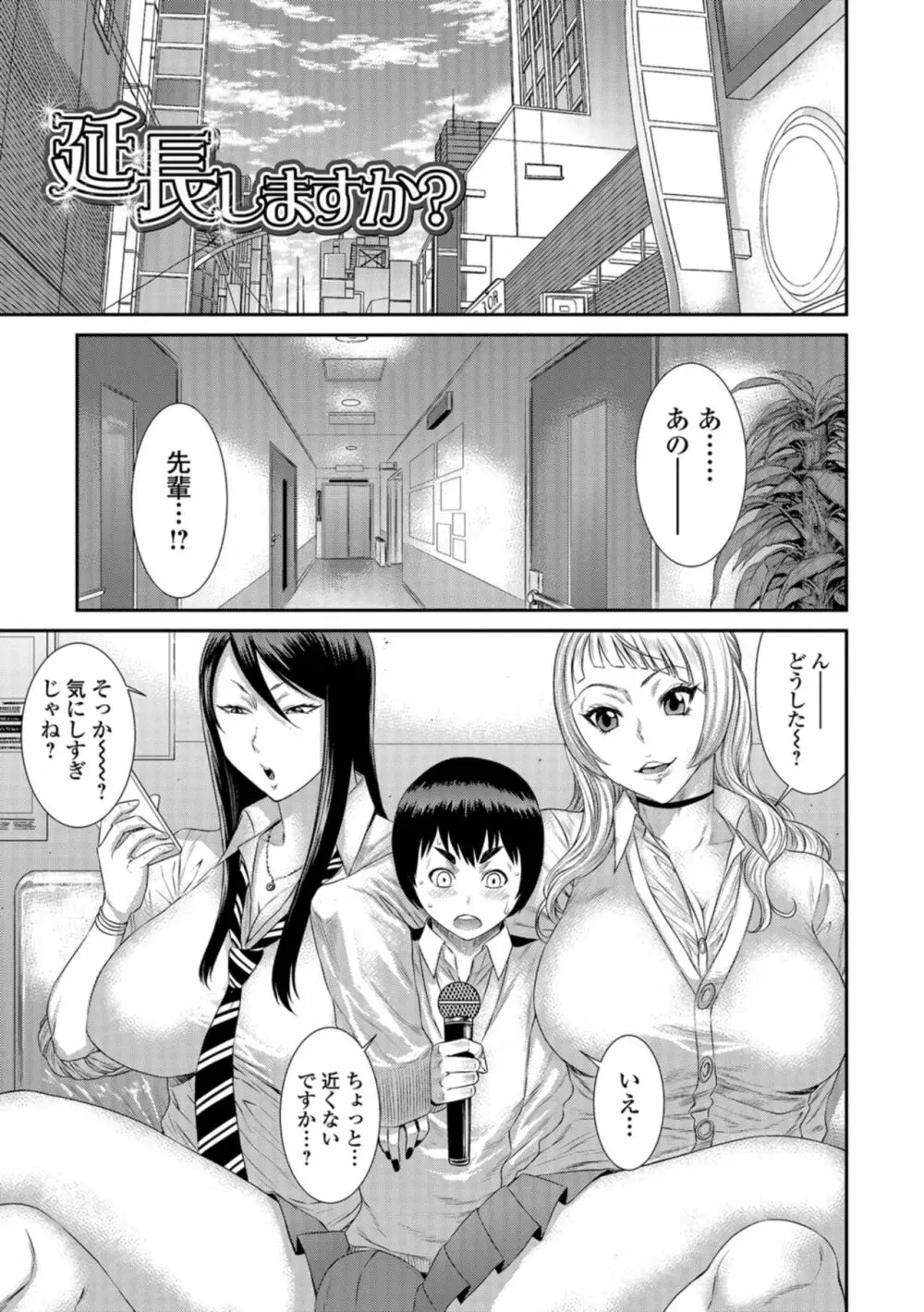 放課後ギャルハメ肉便器 Page.166