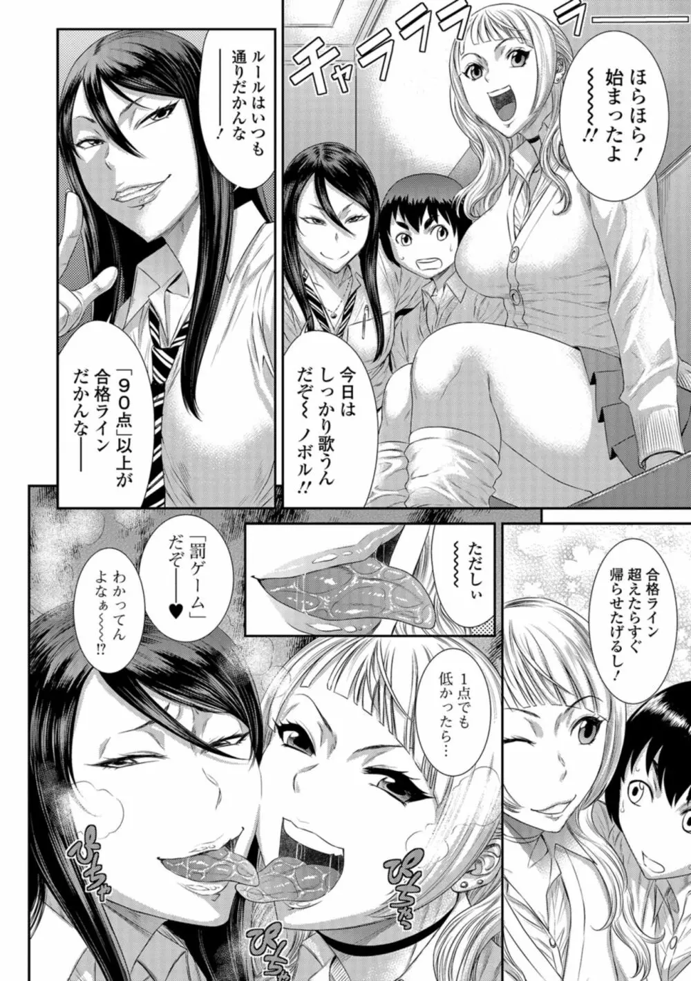 放課後ギャルハメ肉便器 Page.167