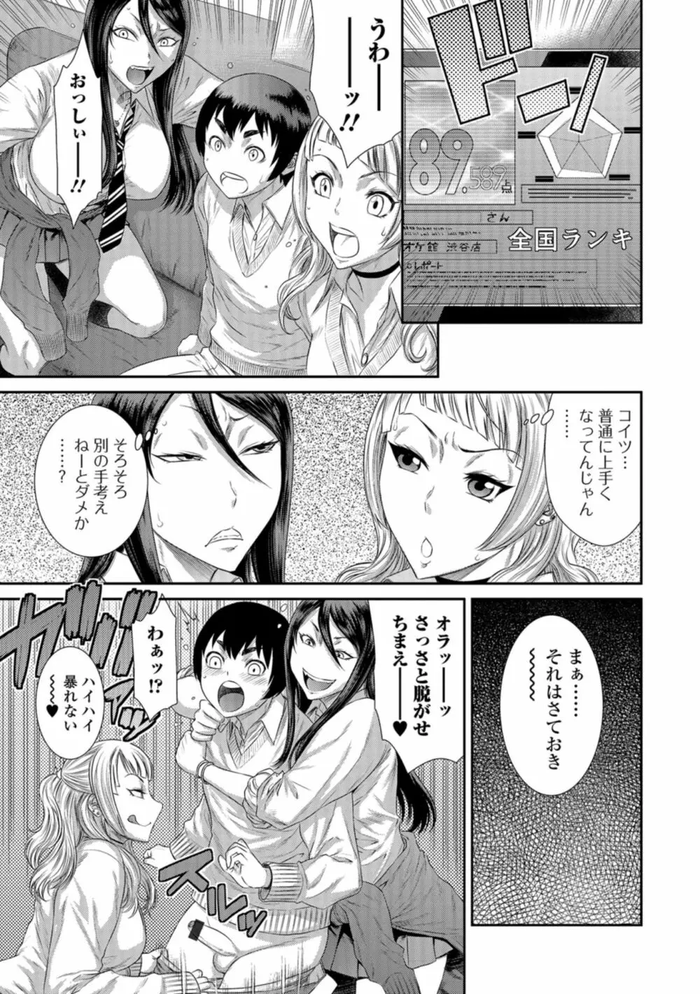 放課後ギャルハメ肉便器 Page.168