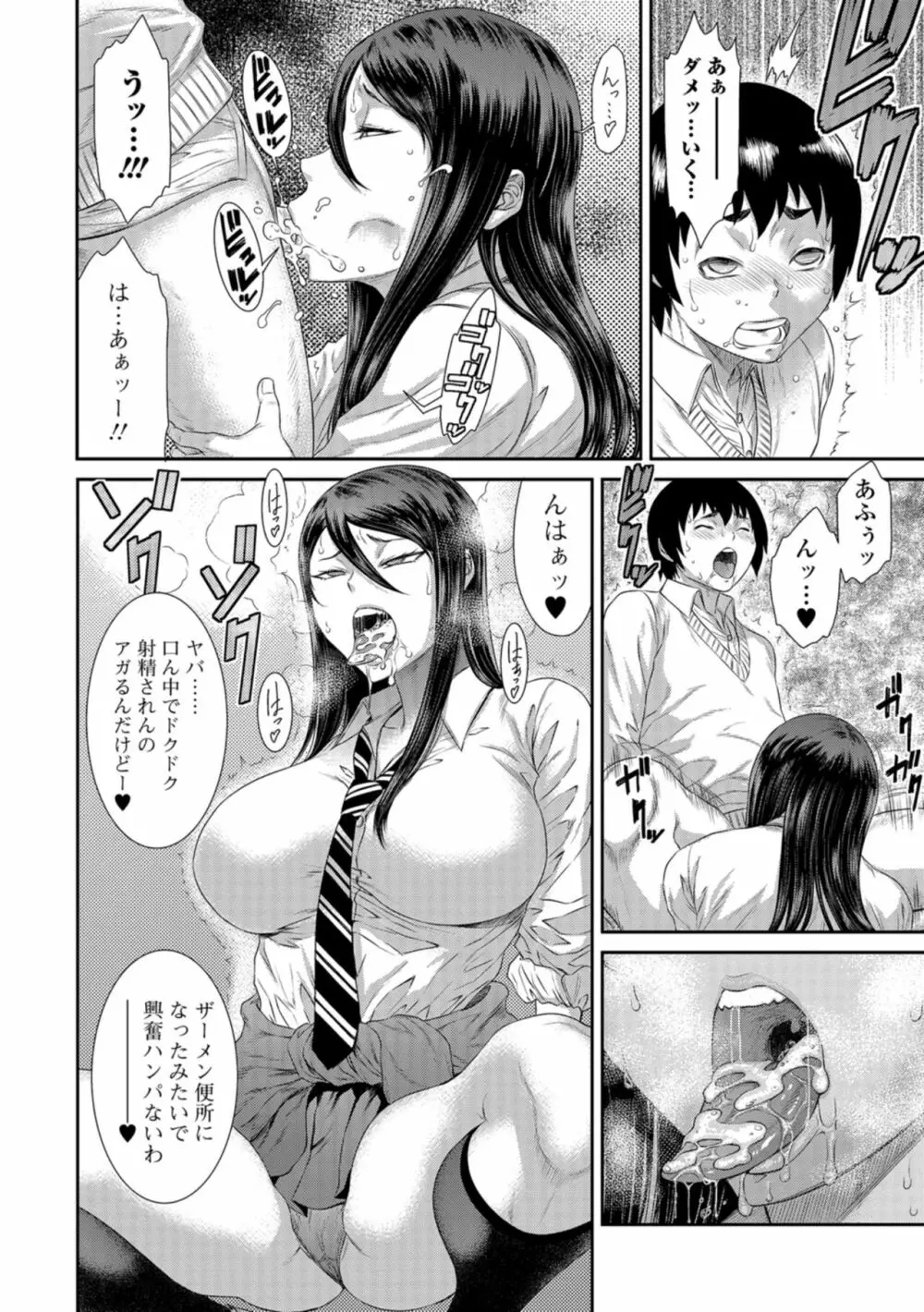 放課後ギャルハメ肉便器 Page.171