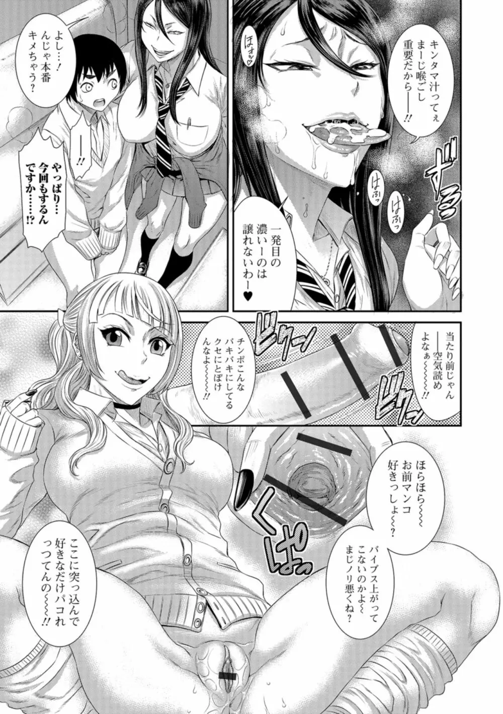 放課後ギャルハメ肉便器 Page.172