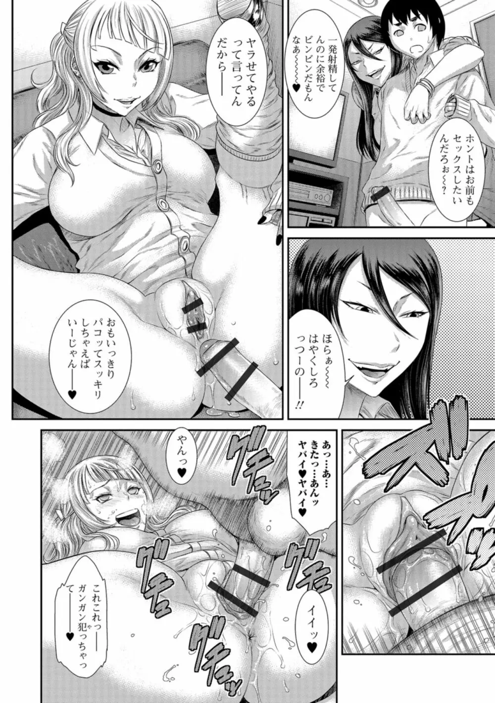 放課後ギャルハメ肉便器 Page.173