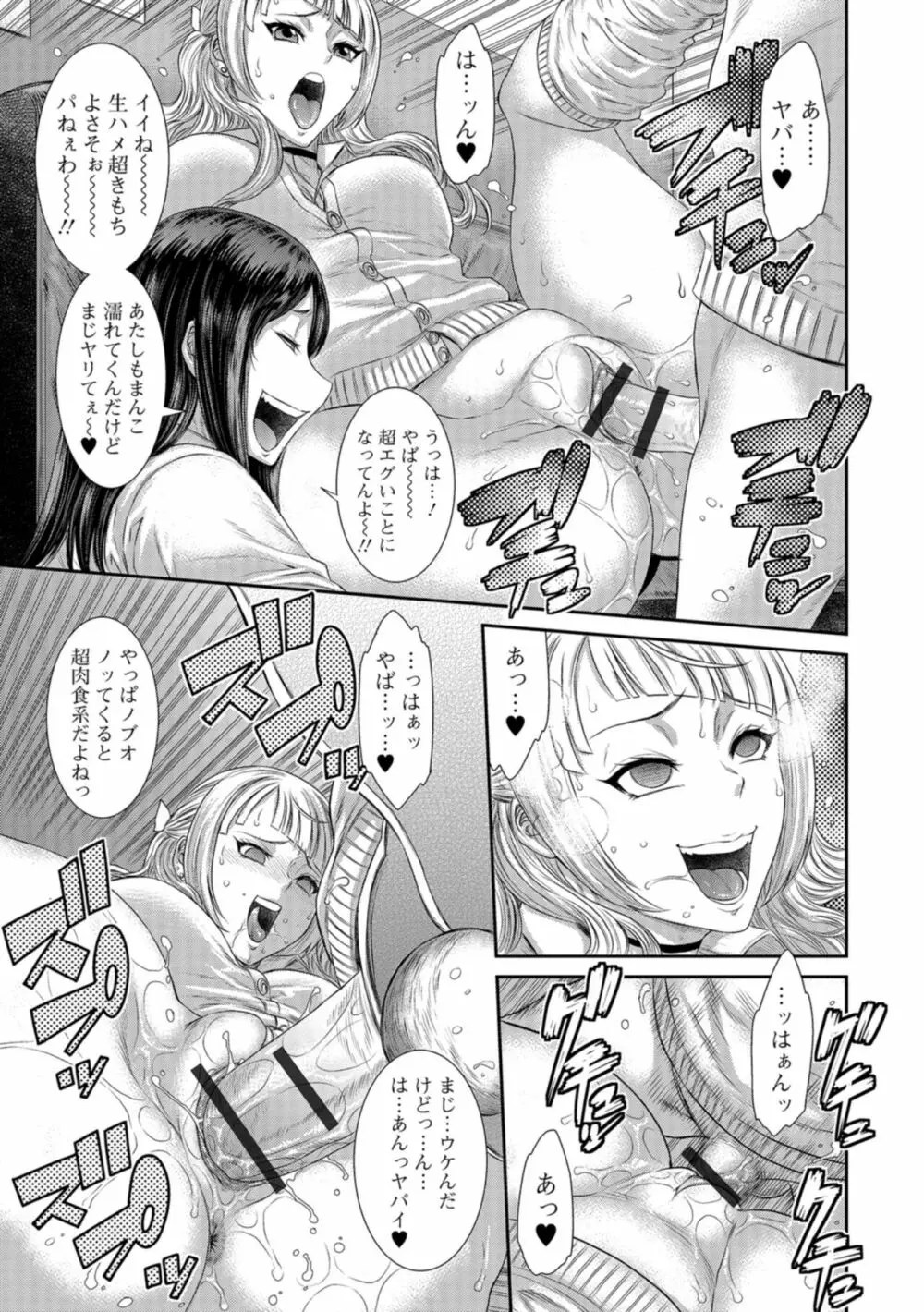 放課後ギャルハメ肉便器 Page.174