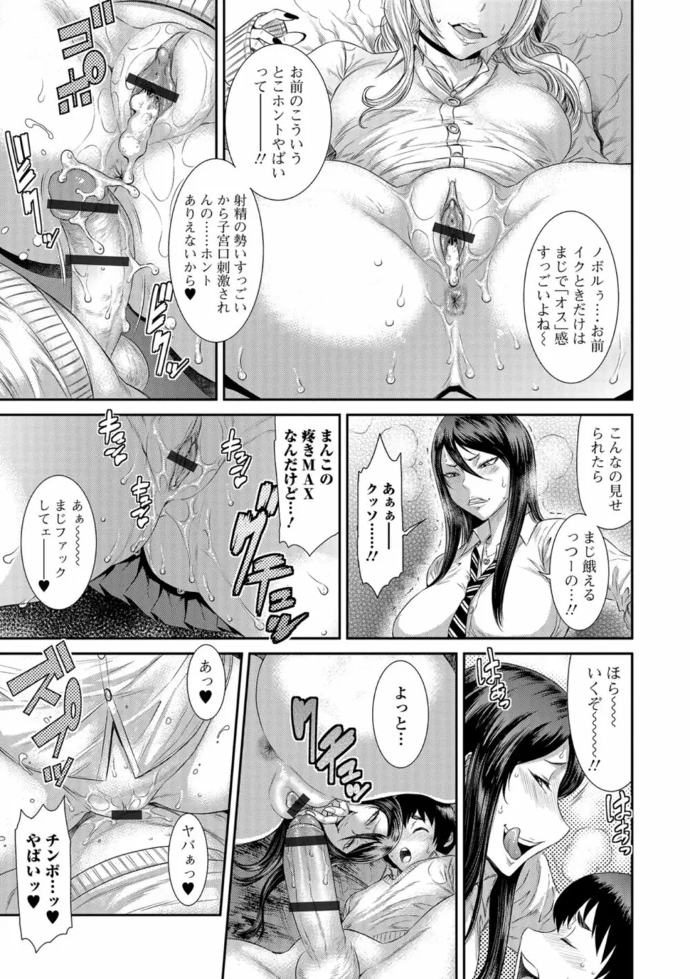 放課後ギャルハメ肉便器 Page.176