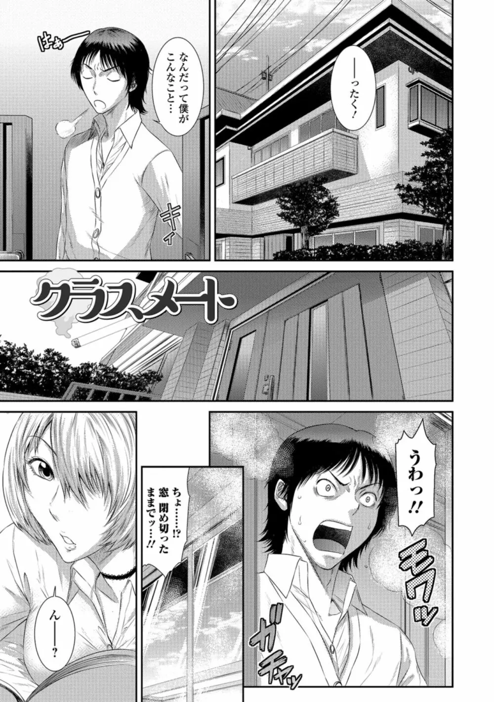 放課後ギャルハメ肉便器 Page.180