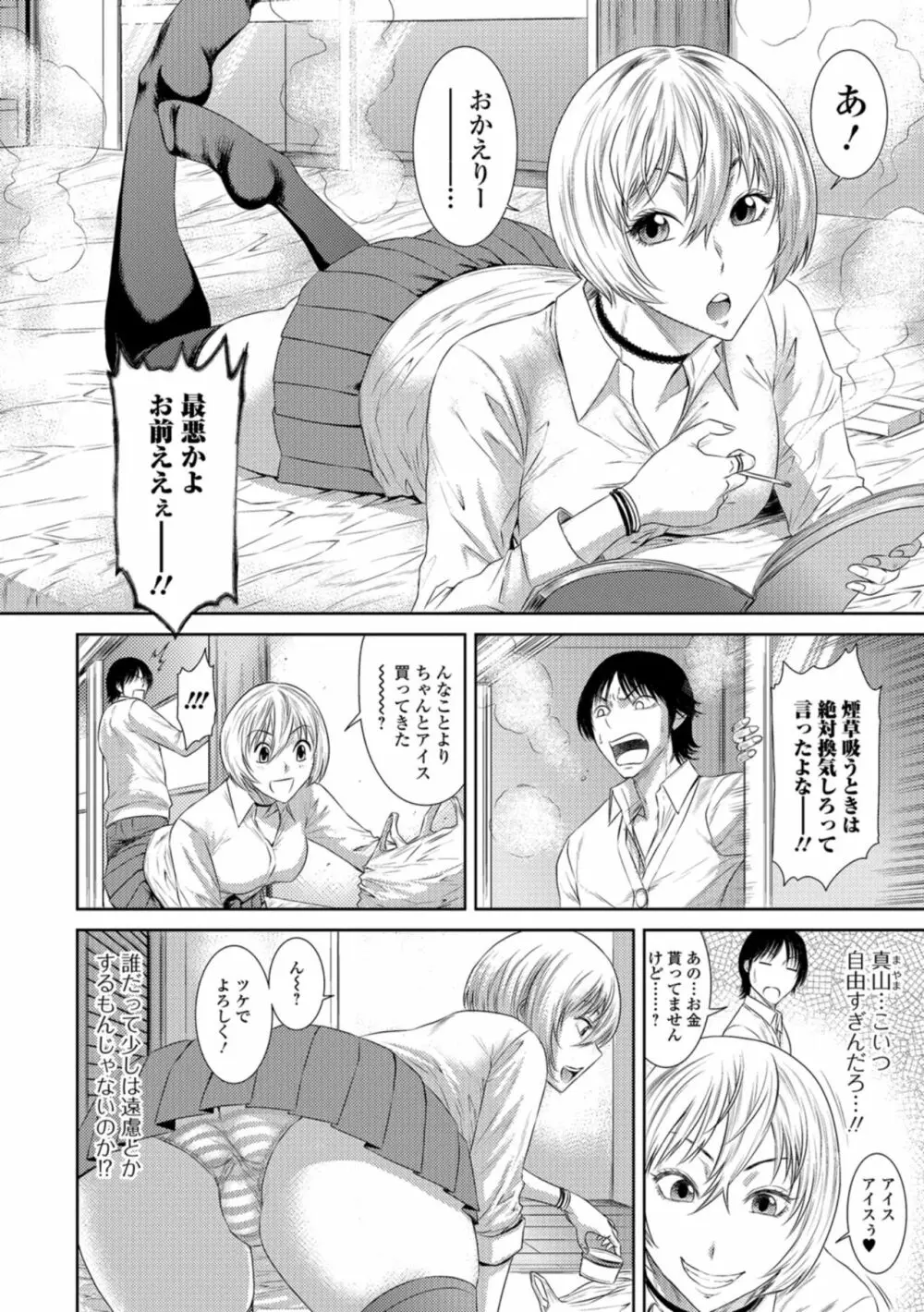 放課後ギャルハメ肉便器 Page.181