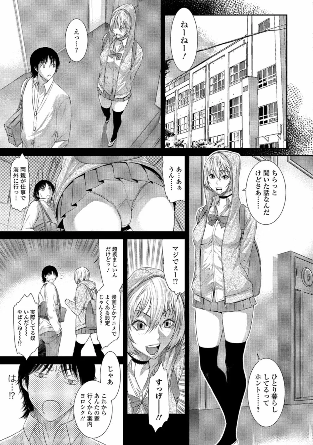 放課後ギャルハメ肉便器 Page.182