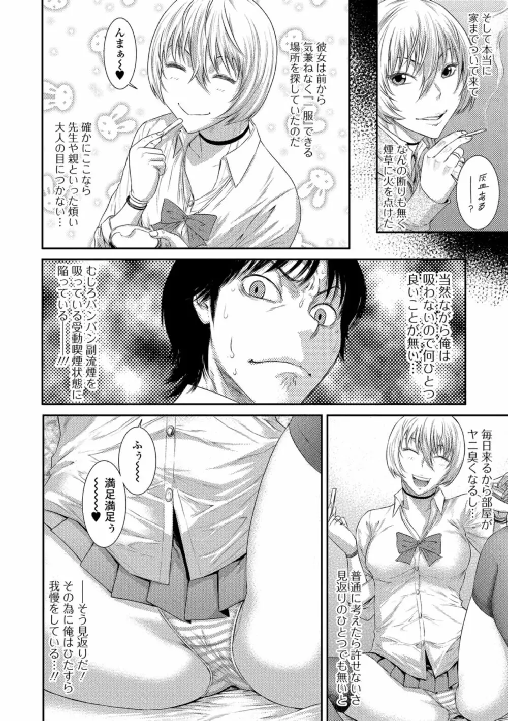 放課後ギャルハメ肉便器 Page.183