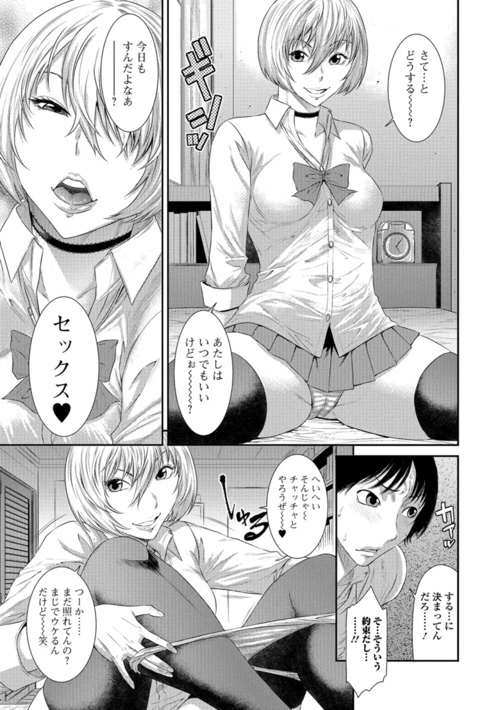 放課後ギャルハメ肉便器 Page.184