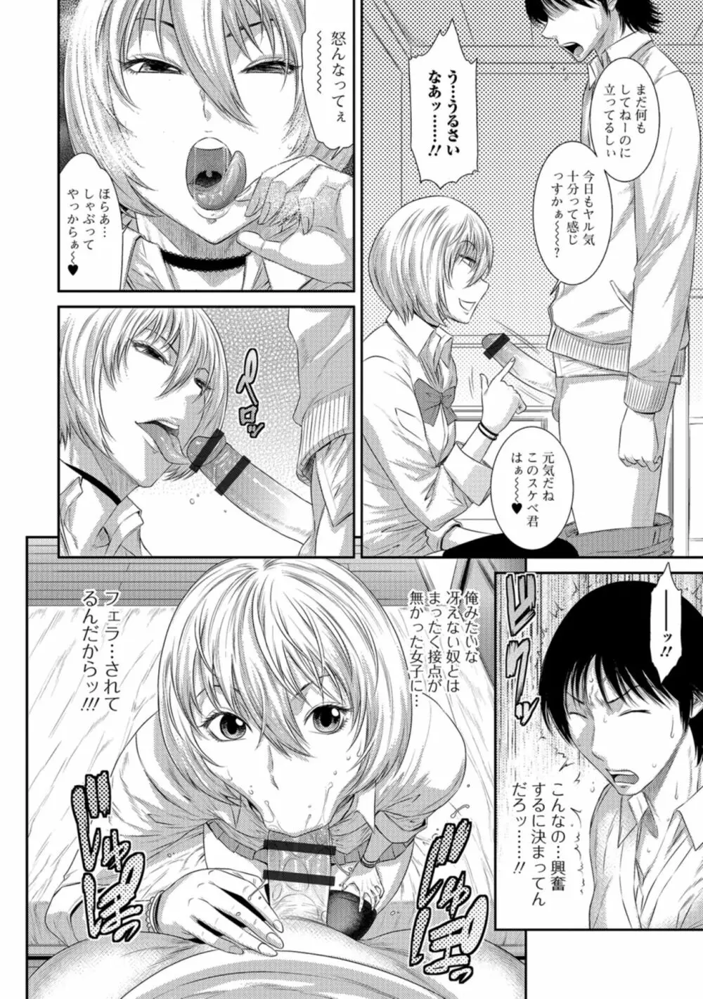 放課後ギャルハメ肉便器 Page.185