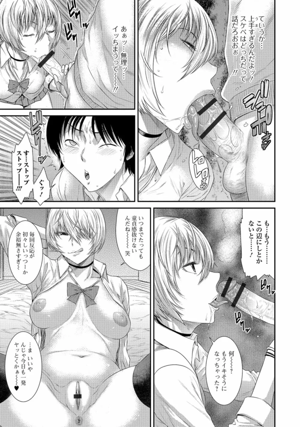 放課後ギャルハメ肉便器 Page.186