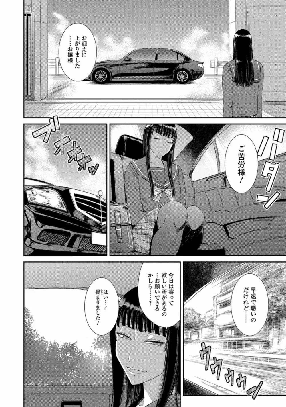 放課後ギャルハメ肉便器 Page.19