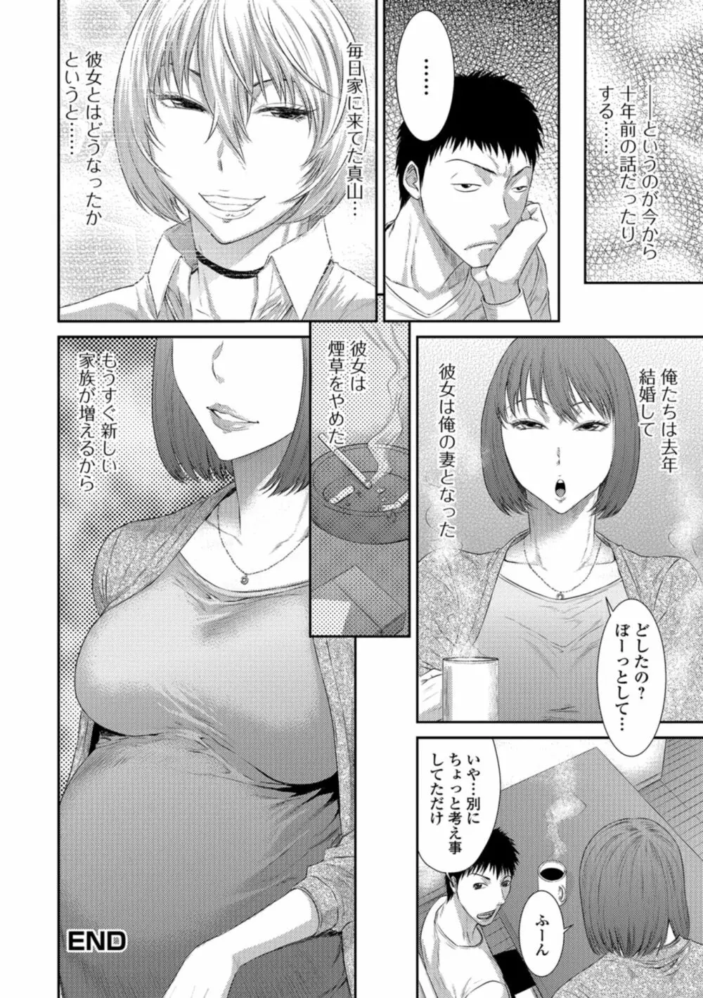 放課後ギャルハメ肉便器 Page.195