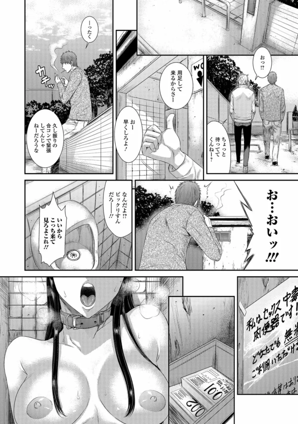 放課後ギャルハメ肉便器 Page.21