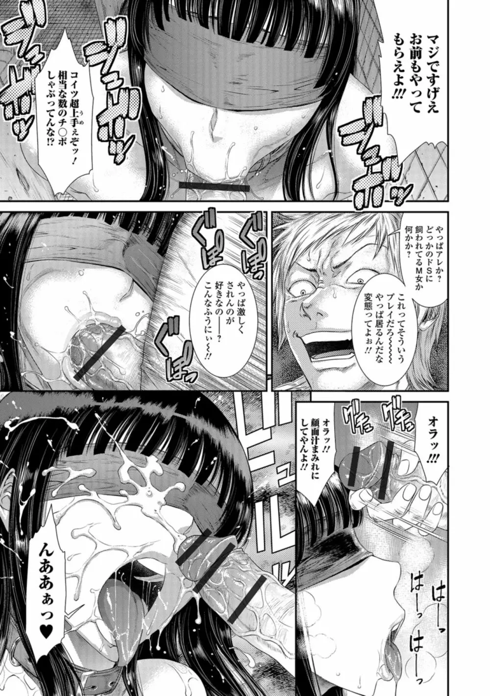 放課後ギャルハメ肉便器 Page.24