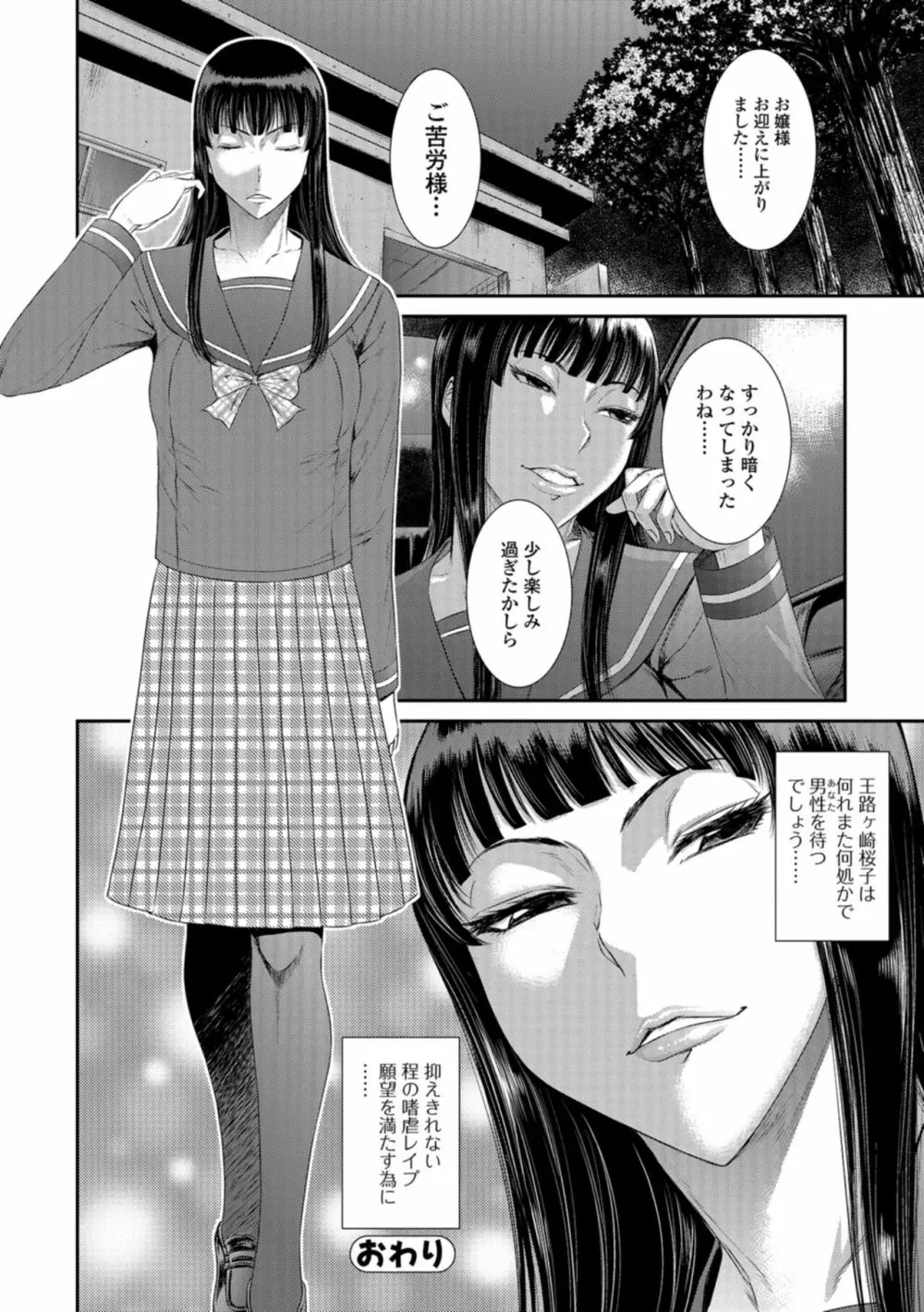 放課後ギャルハメ肉便器 Page.33