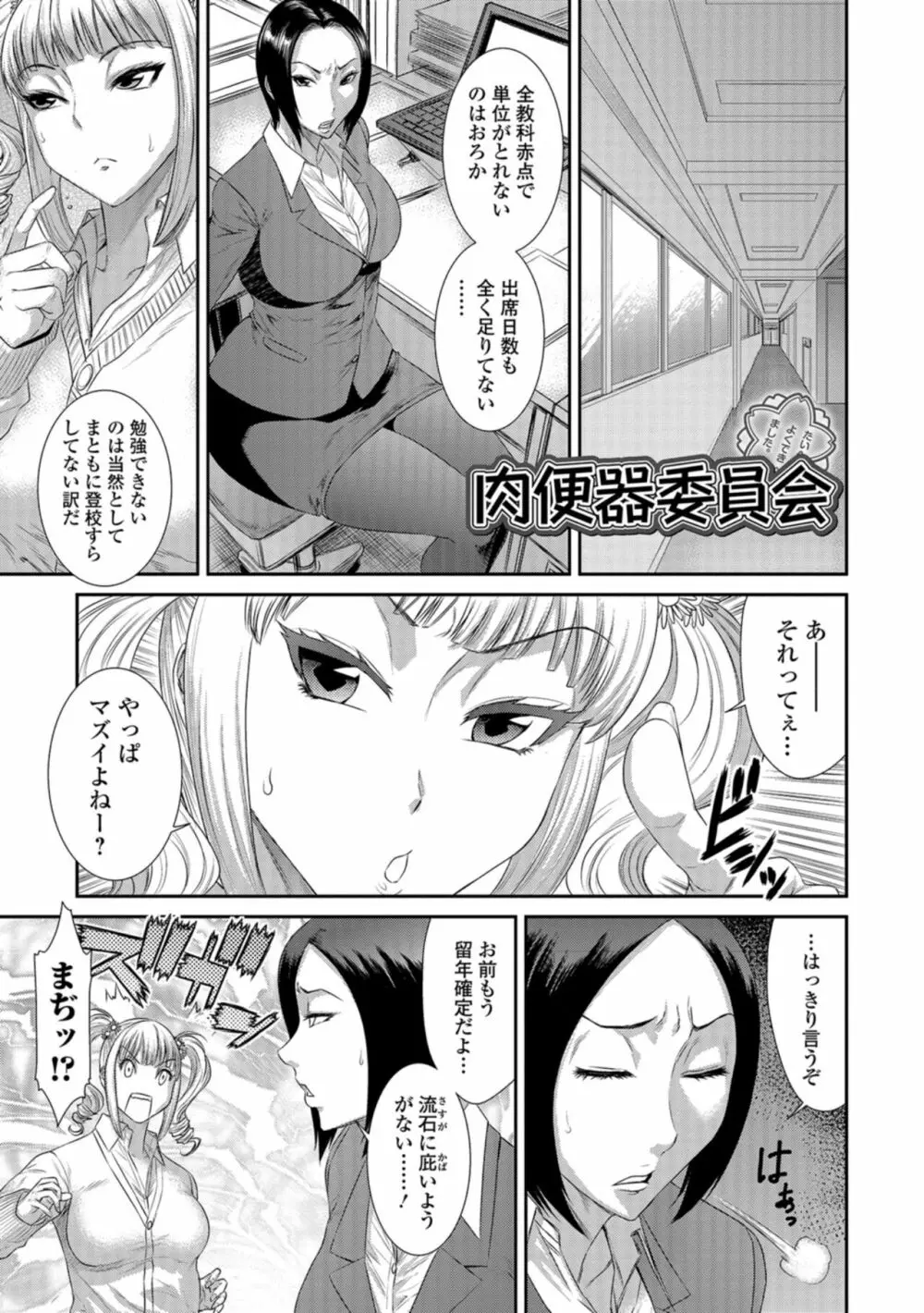 放課後ギャルハメ肉便器 Page.34