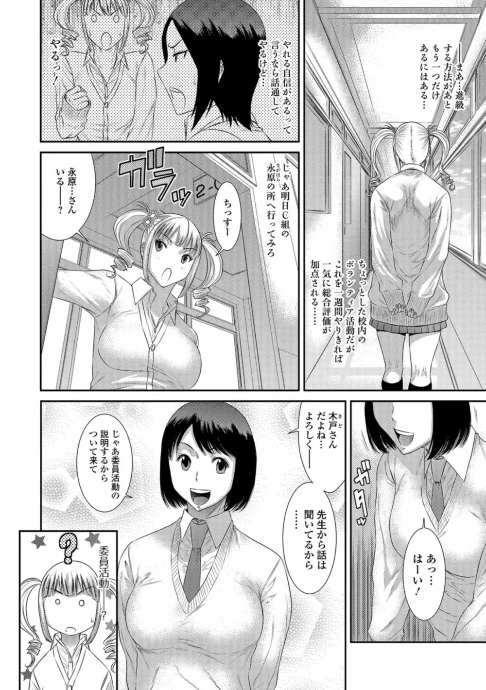 放課後ギャルハメ肉便器 Page.35