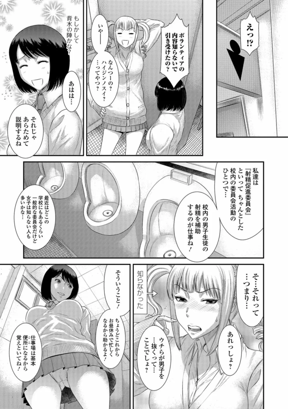 放課後ギャルハメ肉便器 Page.36