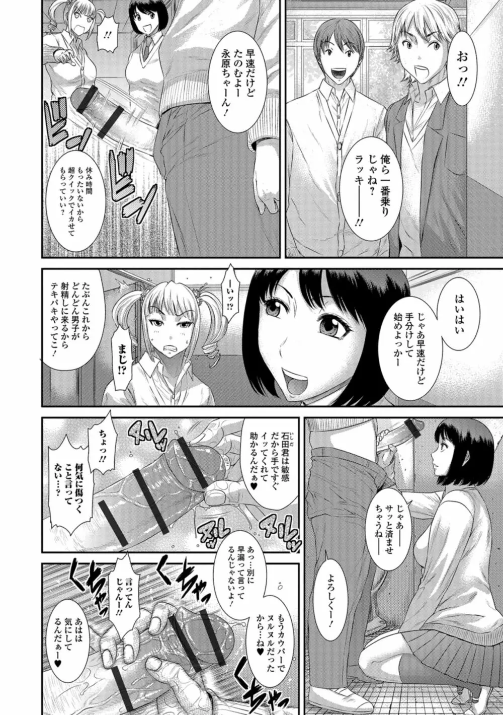 放課後ギャルハメ肉便器 Page.37