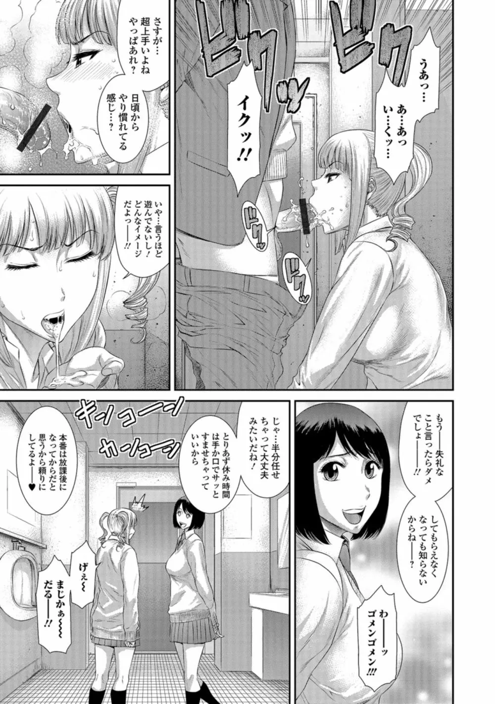 放課後ギャルハメ肉便器 Page.40