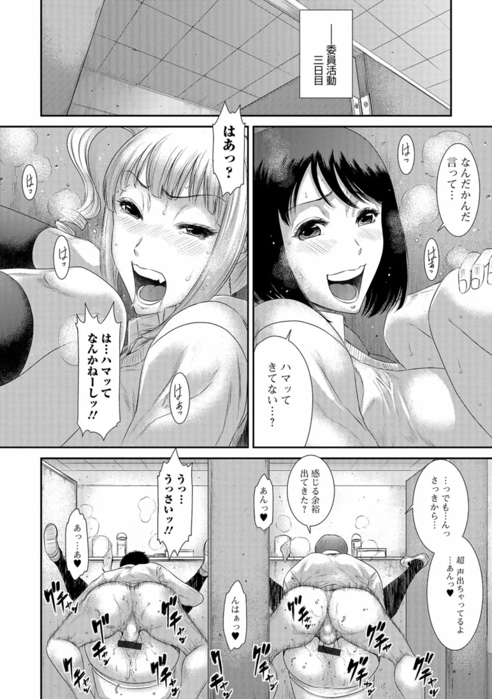 放課後ギャルハメ肉便器 Page.45