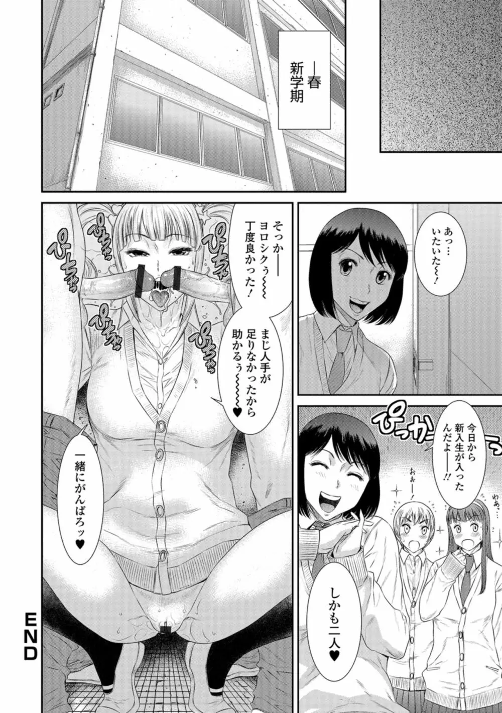 放課後ギャルハメ肉便器 Page.49