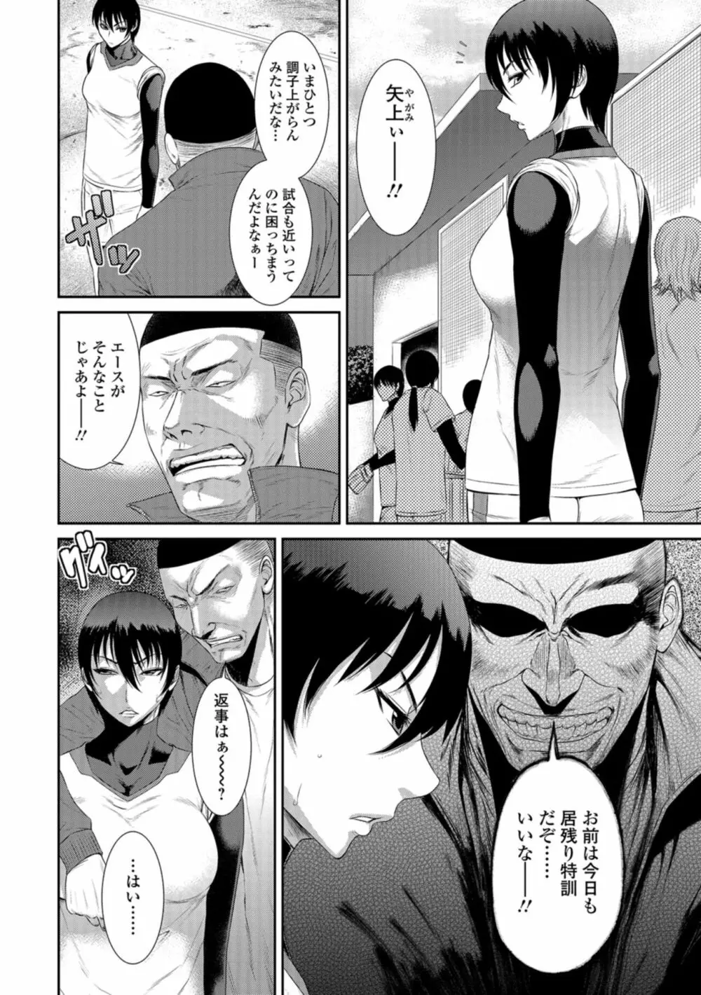 放課後ギャルハメ肉便器 Page.51