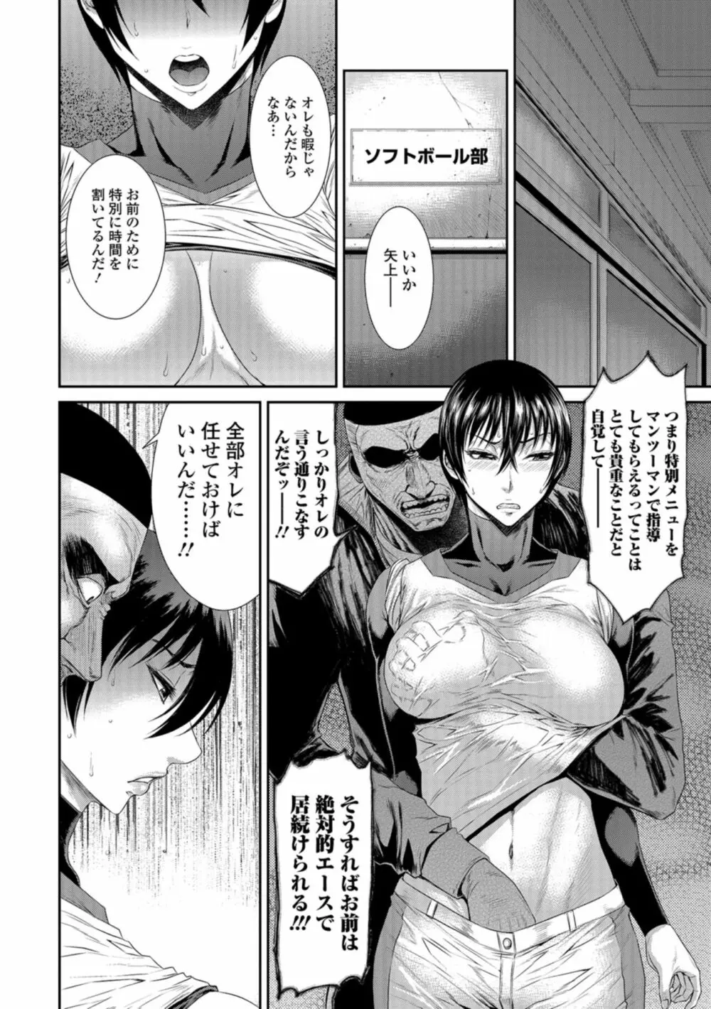 放課後ギャルハメ肉便器 Page.53