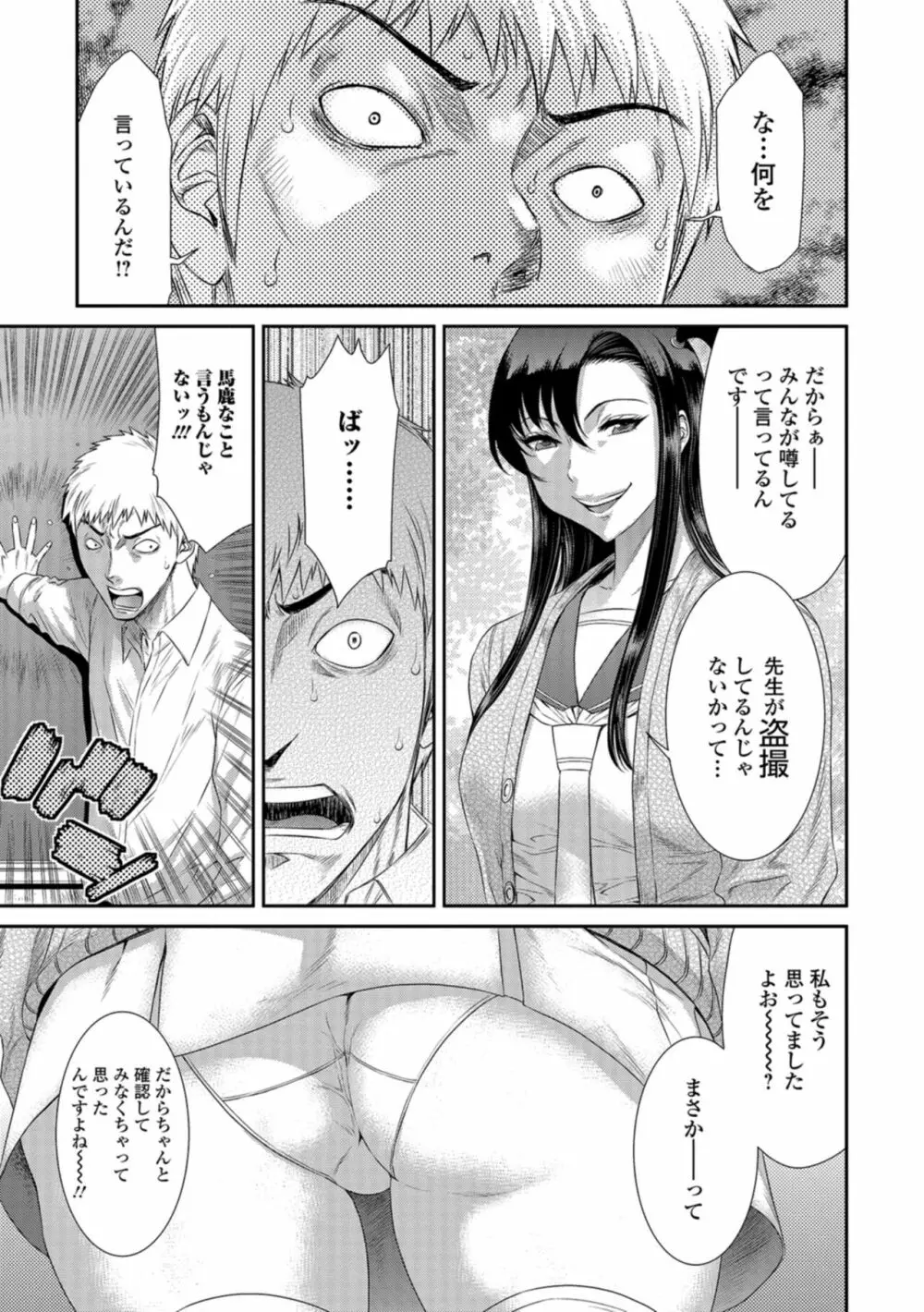 放課後ギャルハメ肉便器 Page.6