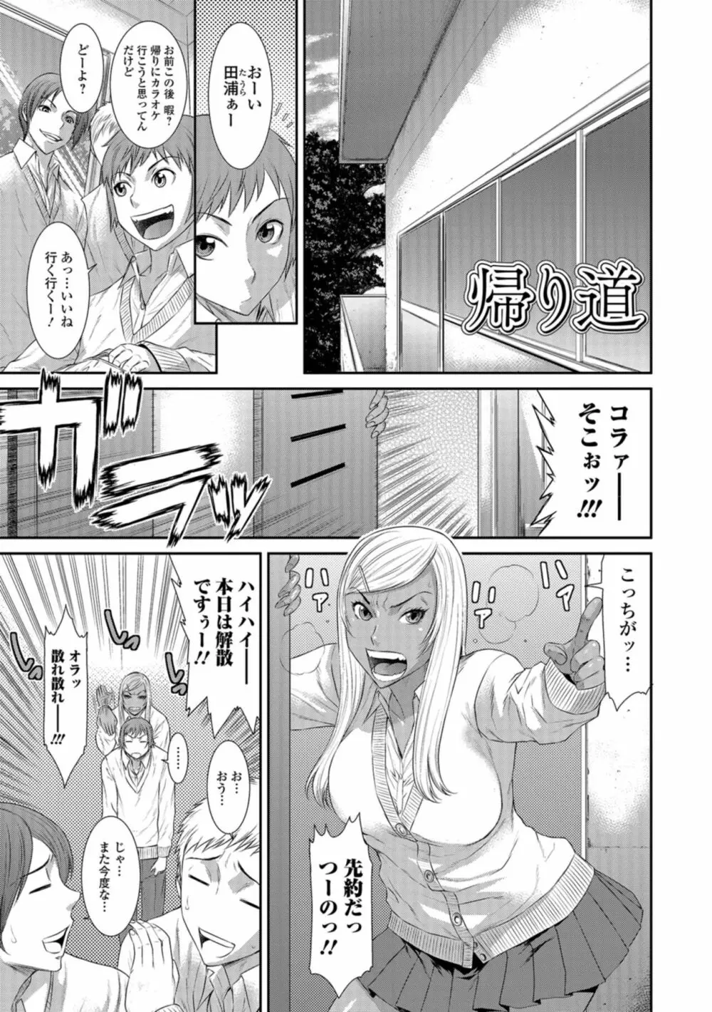 放課後ギャルハメ肉便器 Page.66