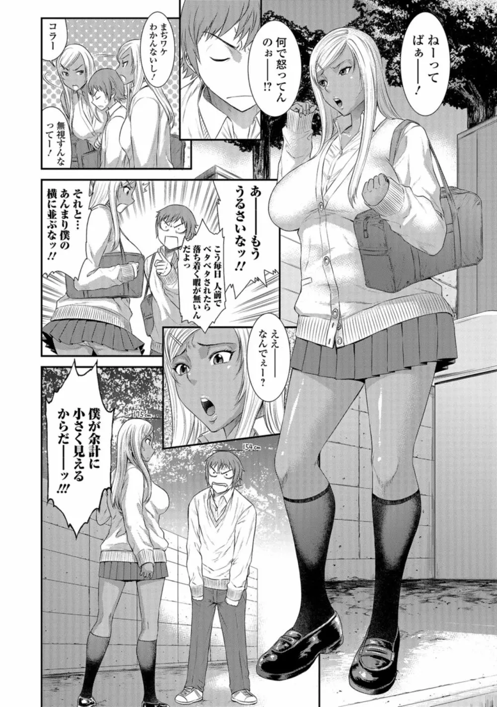 放課後ギャルハメ肉便器 Page.67