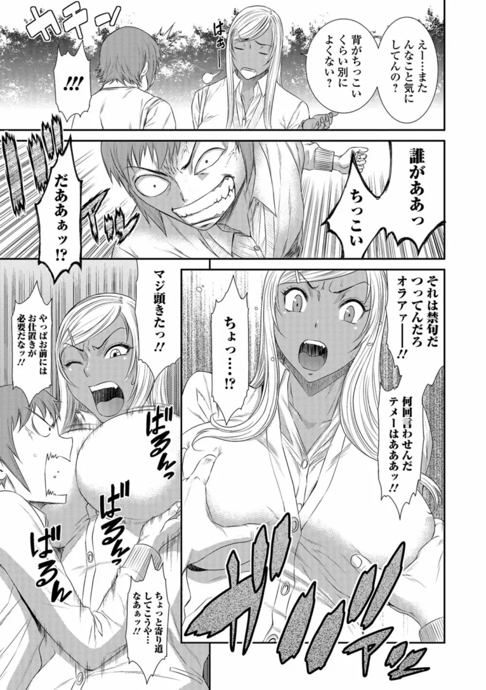 放課後ギャルハメ肉便器 Page.68