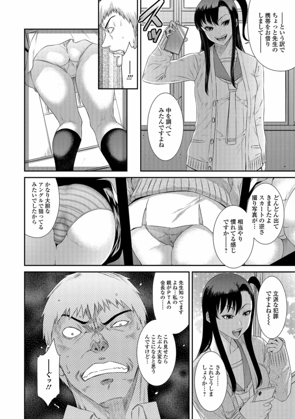 放課後ギャルハメ肉便器 Page.7