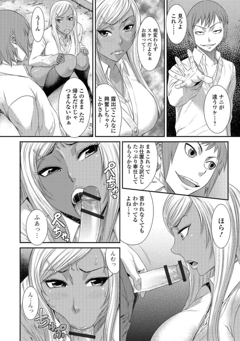 放課後ギャルハメ肉便器 Page.71