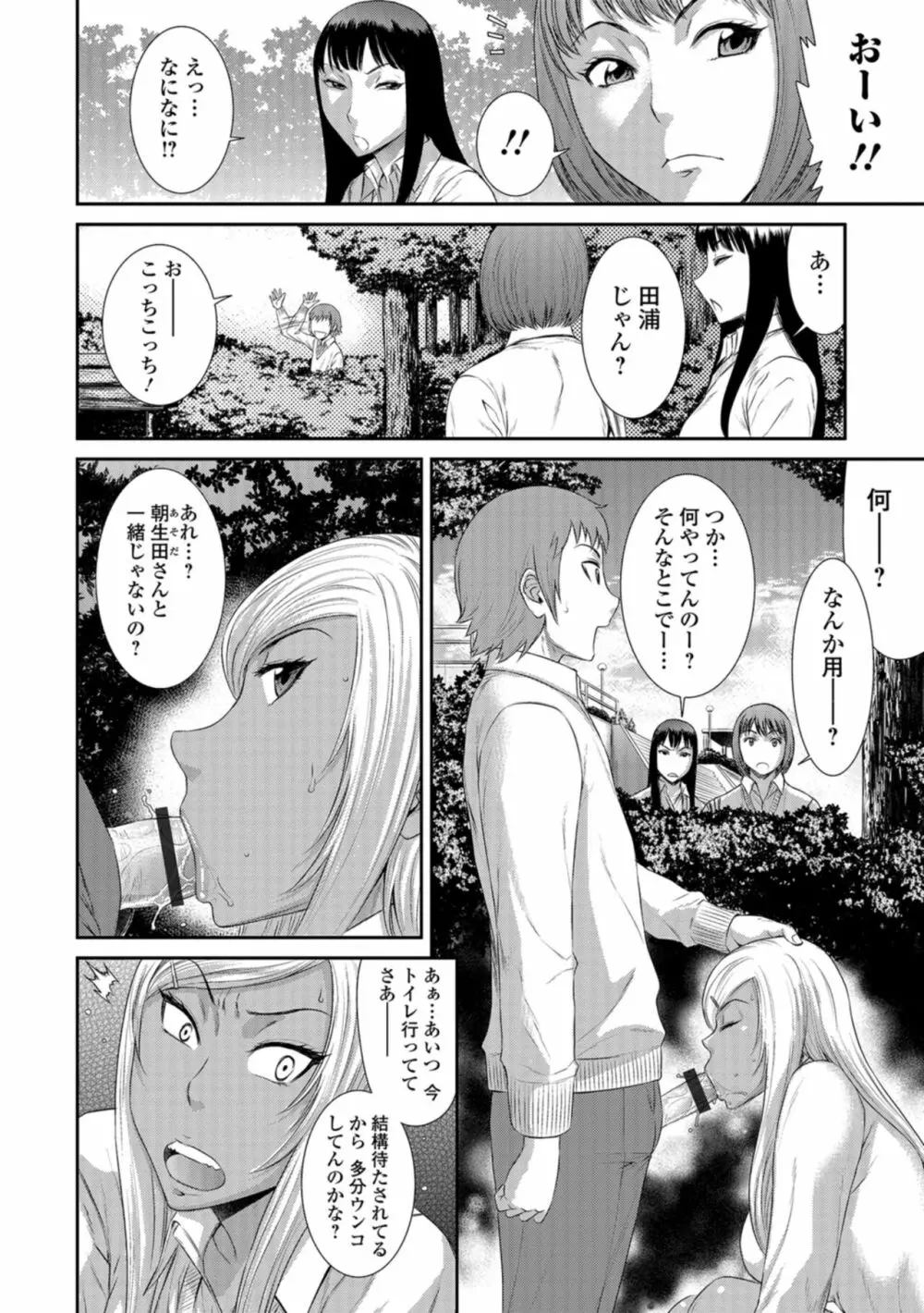 放課後ギャルハメ肉便器 Page.73