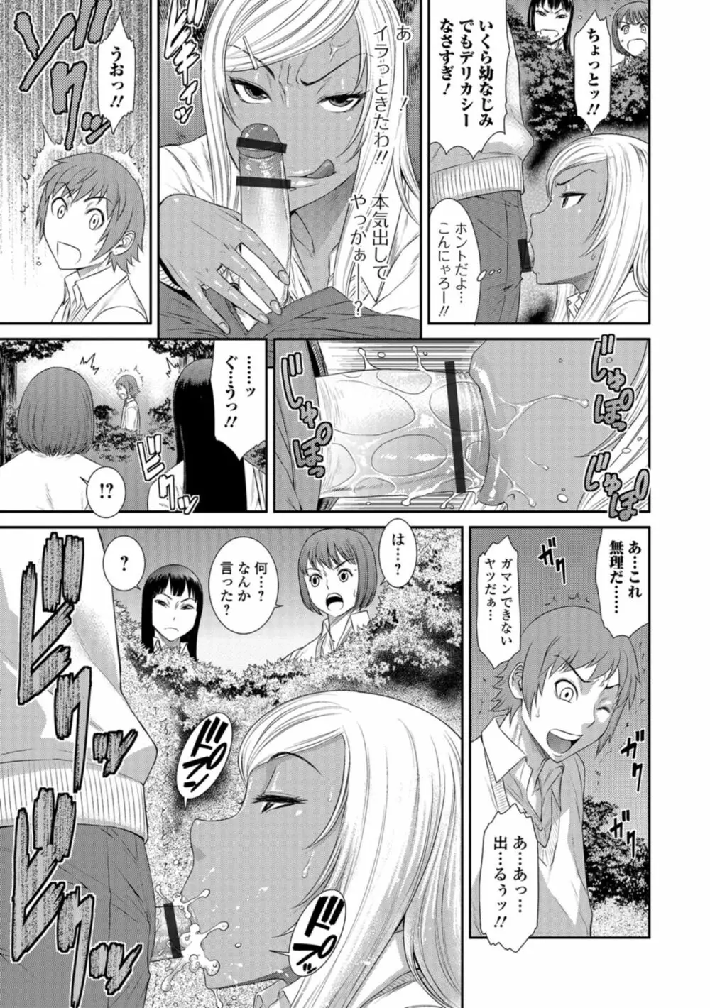 放課後ギャルハメ肉便器 Page.74