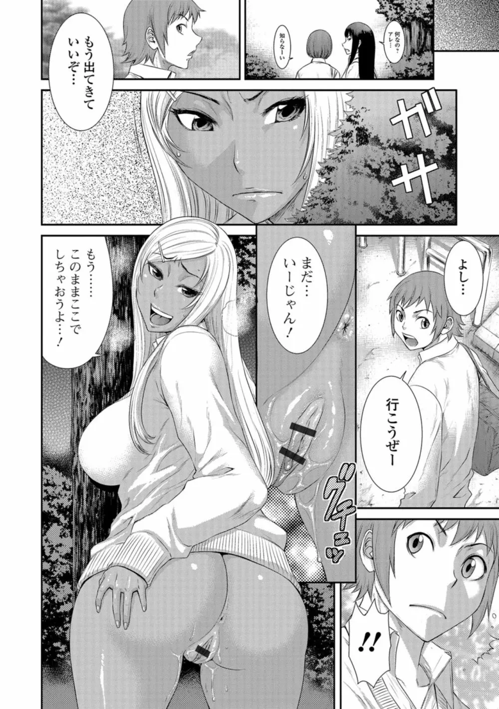 放課後ギャルハメ肉便器 Page.75