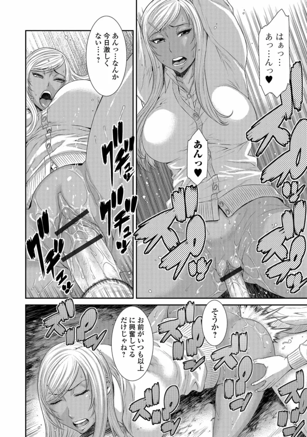 放課後ギャルハメ肉便器 Page.77