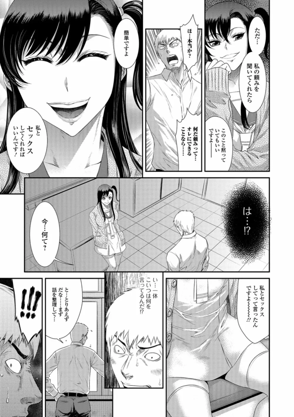 放課後ギャルハメ肉便器 Page.8