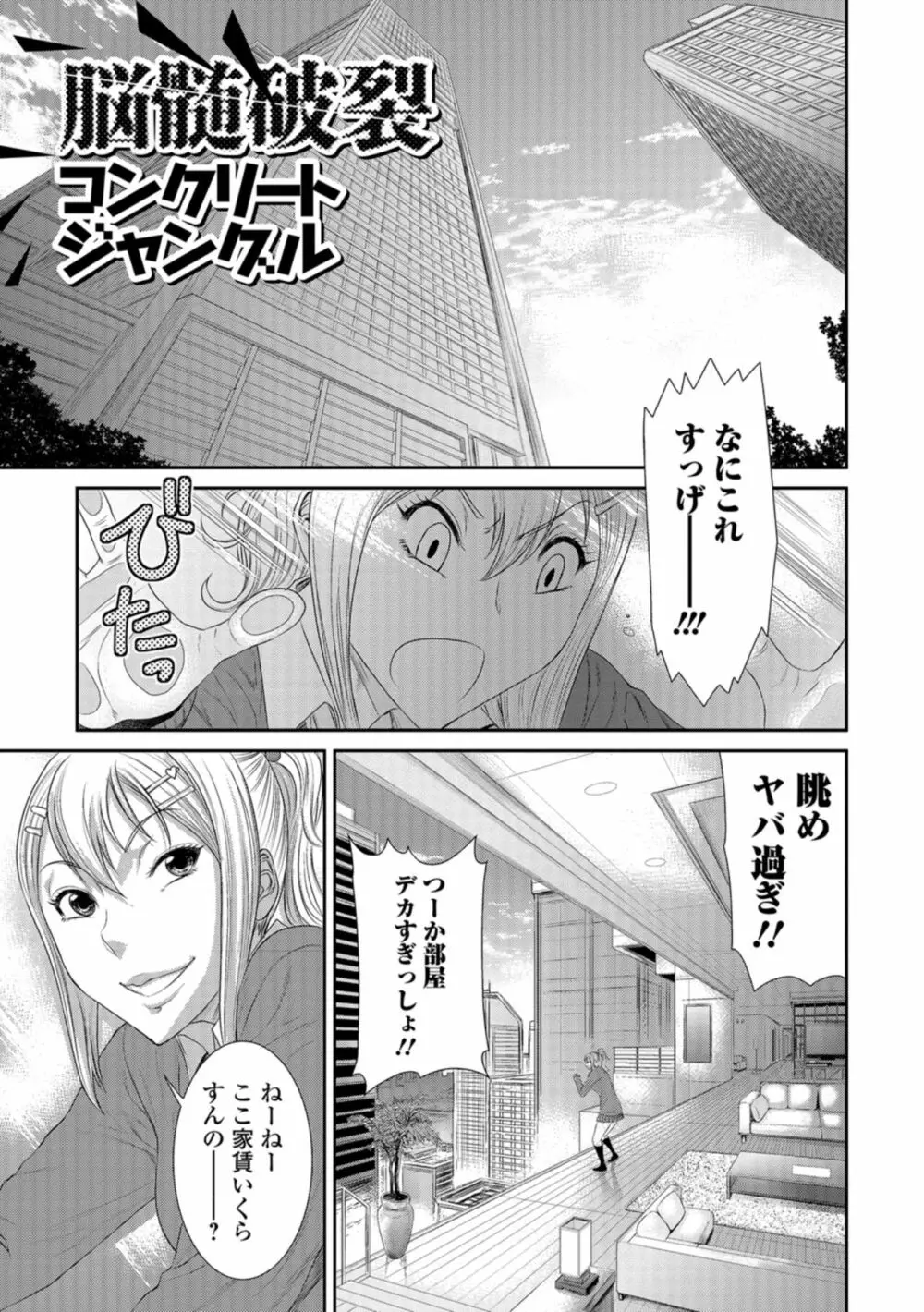 放課後ギャルハメ肉便器 Page.82