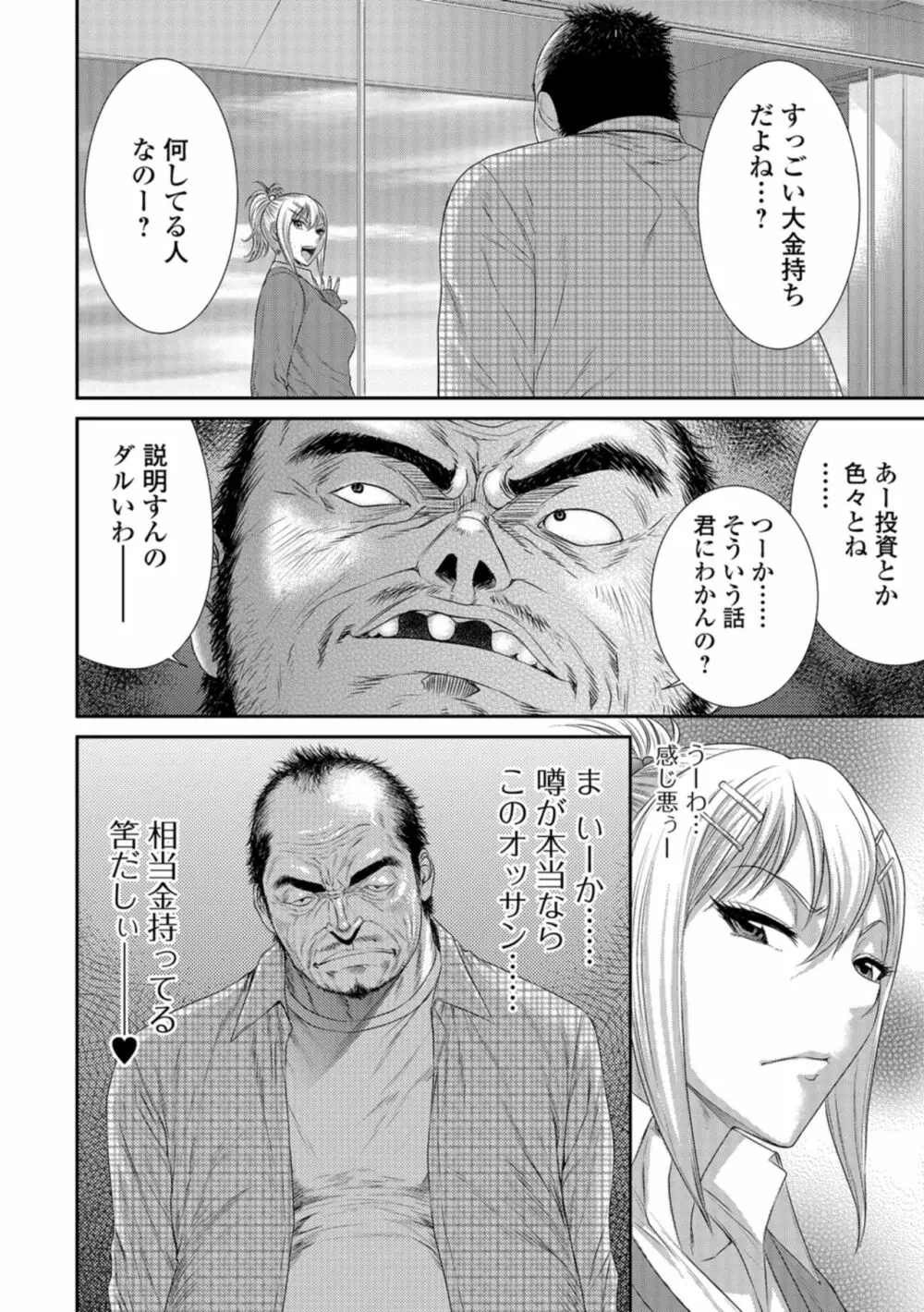 放課後ギャルハメ肉便器 Page.83