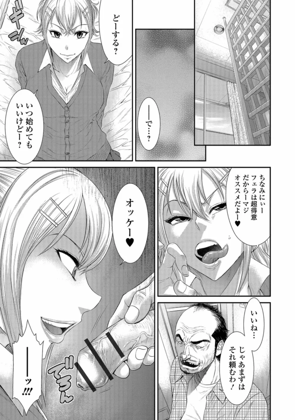 放課後ギャルハメ肉便器 Page.84