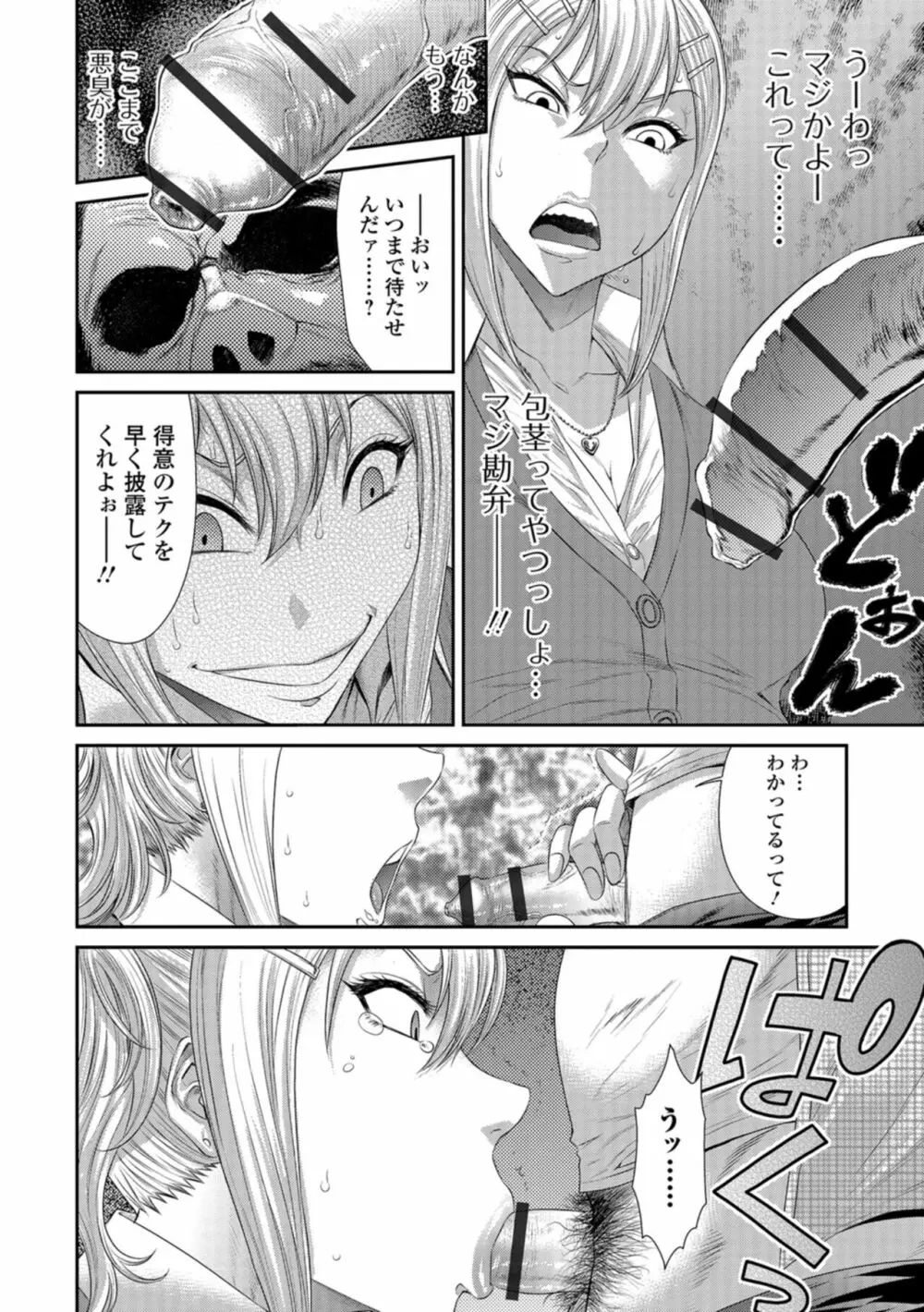 放課後ギャルハメ肉便器 Page.85