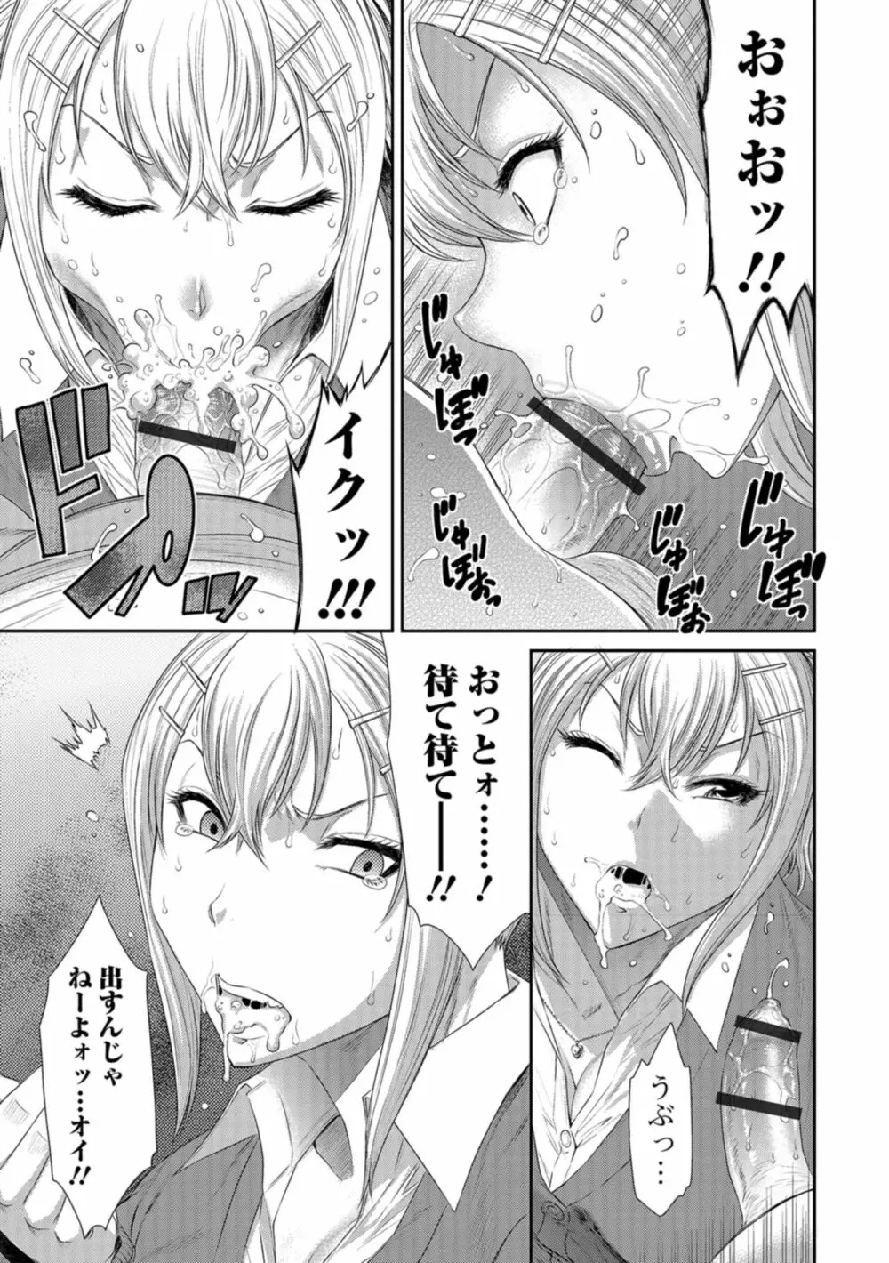 放課後ギャルハメ肉便器 Page.87