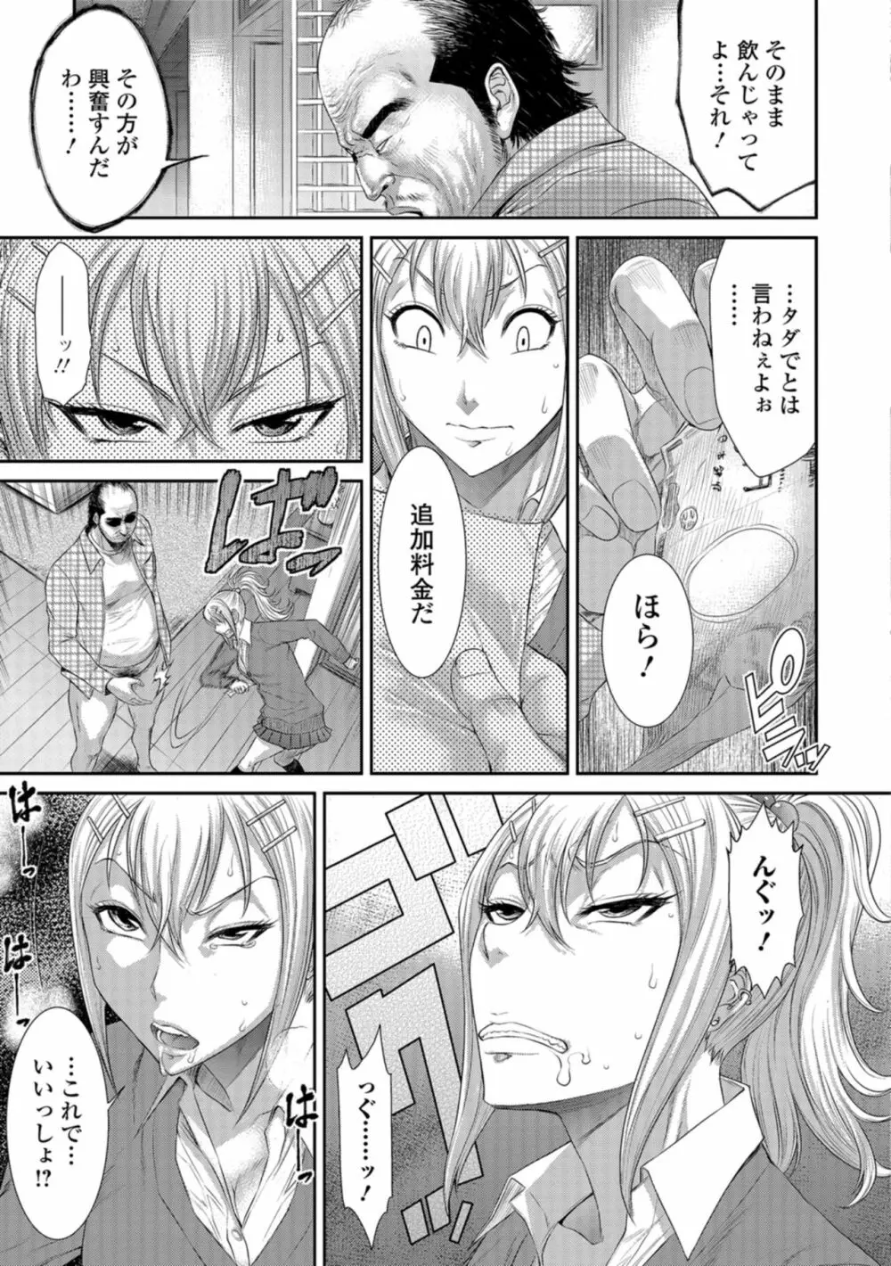 放課後ギャルハメ肉便器 Page.88