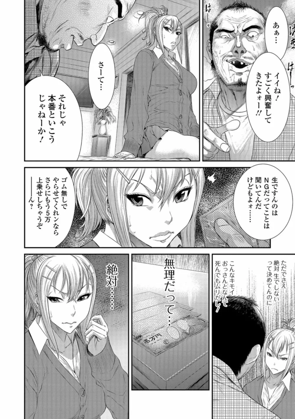 放課後ギャルハメ肉便器 Page.89