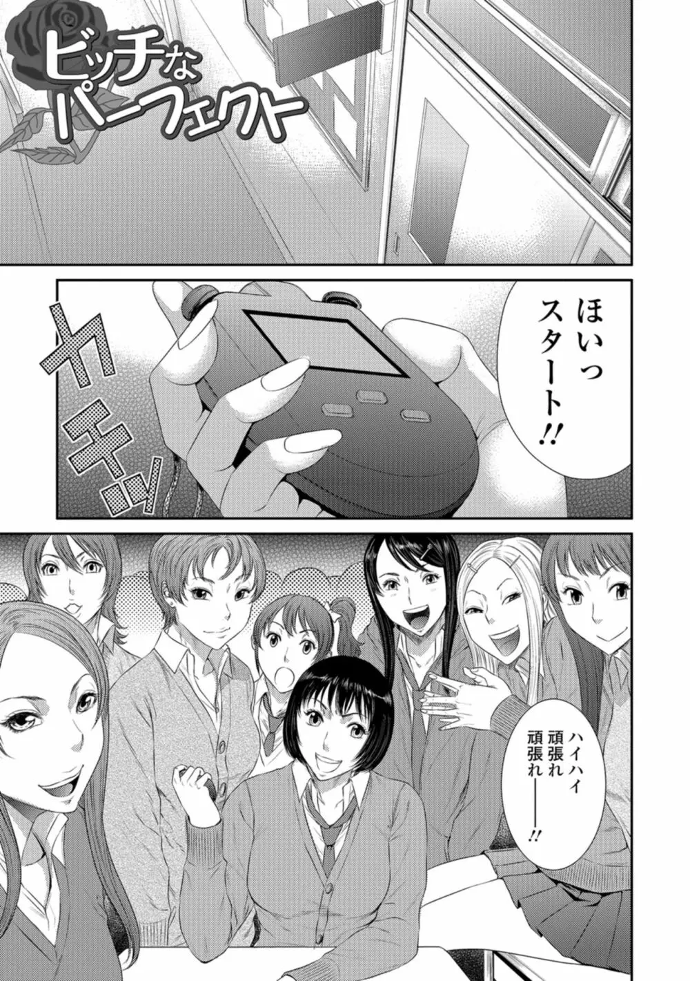 放課後ギャルハメ肉便器 Page.98